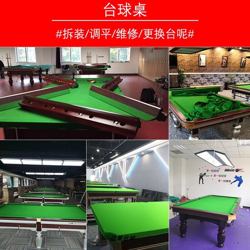 北京地区台球桌维修/换台尼图片