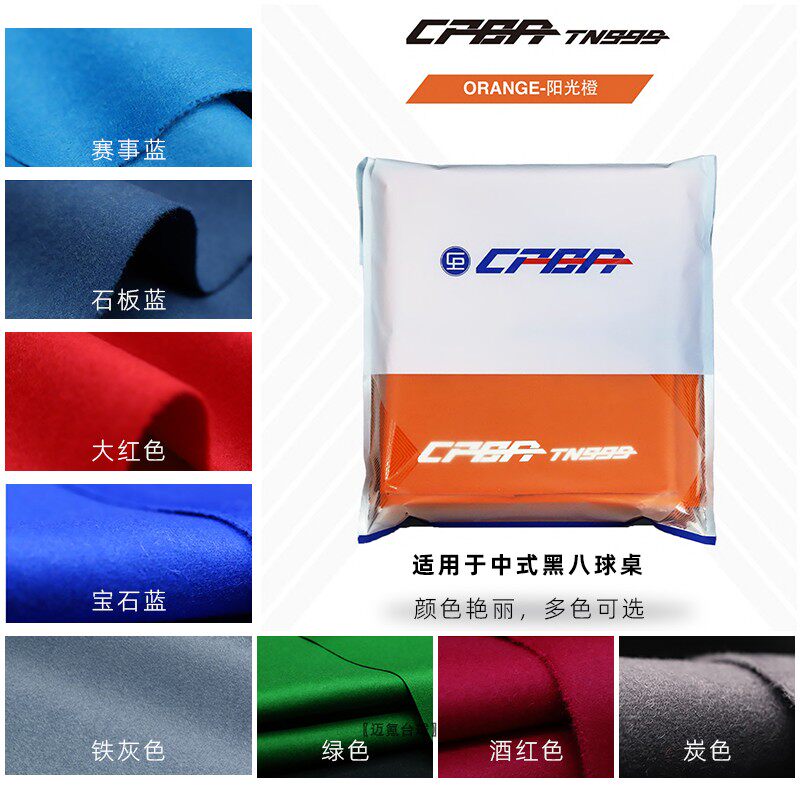 CPBA台呢TN999中式台球桌布中八比赛用布加厚澳毛纯毛黑八台尼