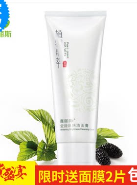 正品真丽斯 植物精萃莹润焕肤洁面膏补水卸妆泡沫深层洁面乳男女