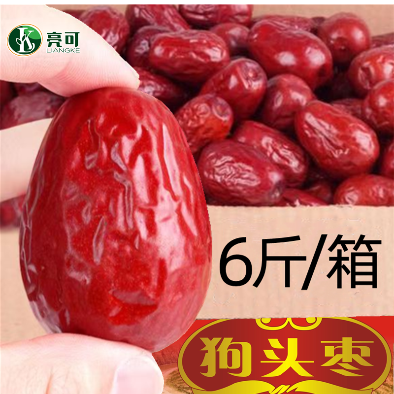 新货延安红枣陕北狗头枣子大枣特大无核玉枣干货一级六星骏枣特产