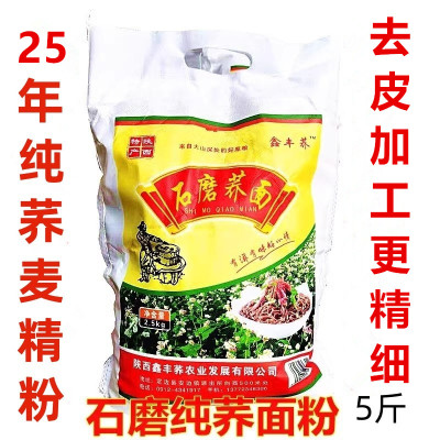 荞面陕西特产定边无糖精低脂袋装