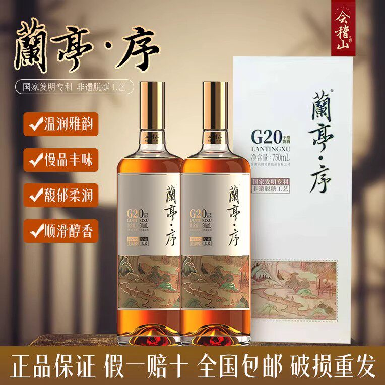 会稽山绍兴黄酒G20兰亭序十年陈750ml*1礼盒装20度高端干型老酒图片