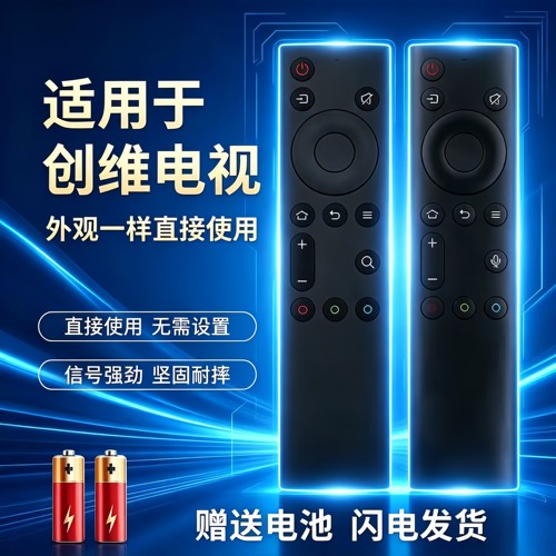 创维电视遥控器YK-6800J/YK8600J
