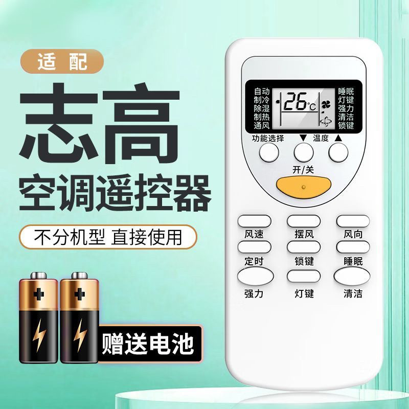 适用于志高空调遥控器通用挂机ZH/JT-03 DH/JT-01 JT-18 DH/JT-06