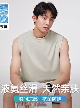 液氨凉感男士背心夏季丝
