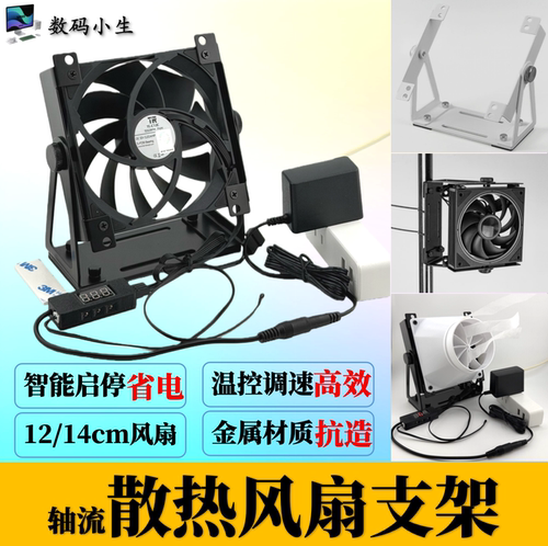 温控智能静音散热风扇支架