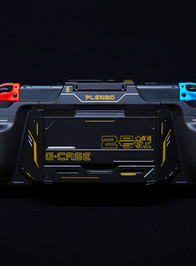 PlenboSwitch配件G-Case二号机多功能机甲风保护壳人工学手柄续航