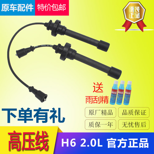 适用于长城汽车配件哈弗h64g634g69三菱发动机高压缸线点火线高压