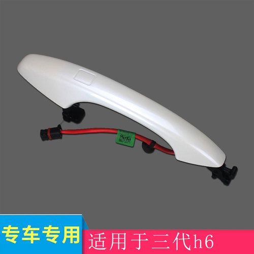 哈弗三代H6外拉手总成原厂带漆