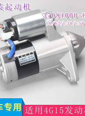 适用于c30c50炫丽酷熊m2m4h2h1h64b15b发动机启动马达启动机原装