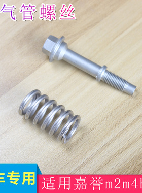 适用于长城h6c50c30m2m4通用型排气管螺丝排气管弹簧原厂配件螺栓