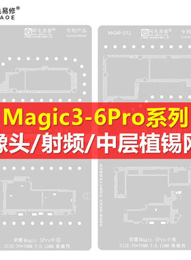 4Pro魔术5/6Pro中层植锡网