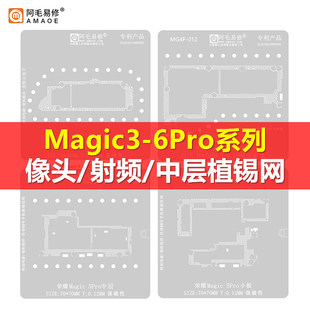 荣耀Magic3至臻版4Pro魔术5/6Pro中层植锡网 魔术小板主板中层网