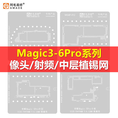 4Pro魔术5/6Pro中层植锡网
