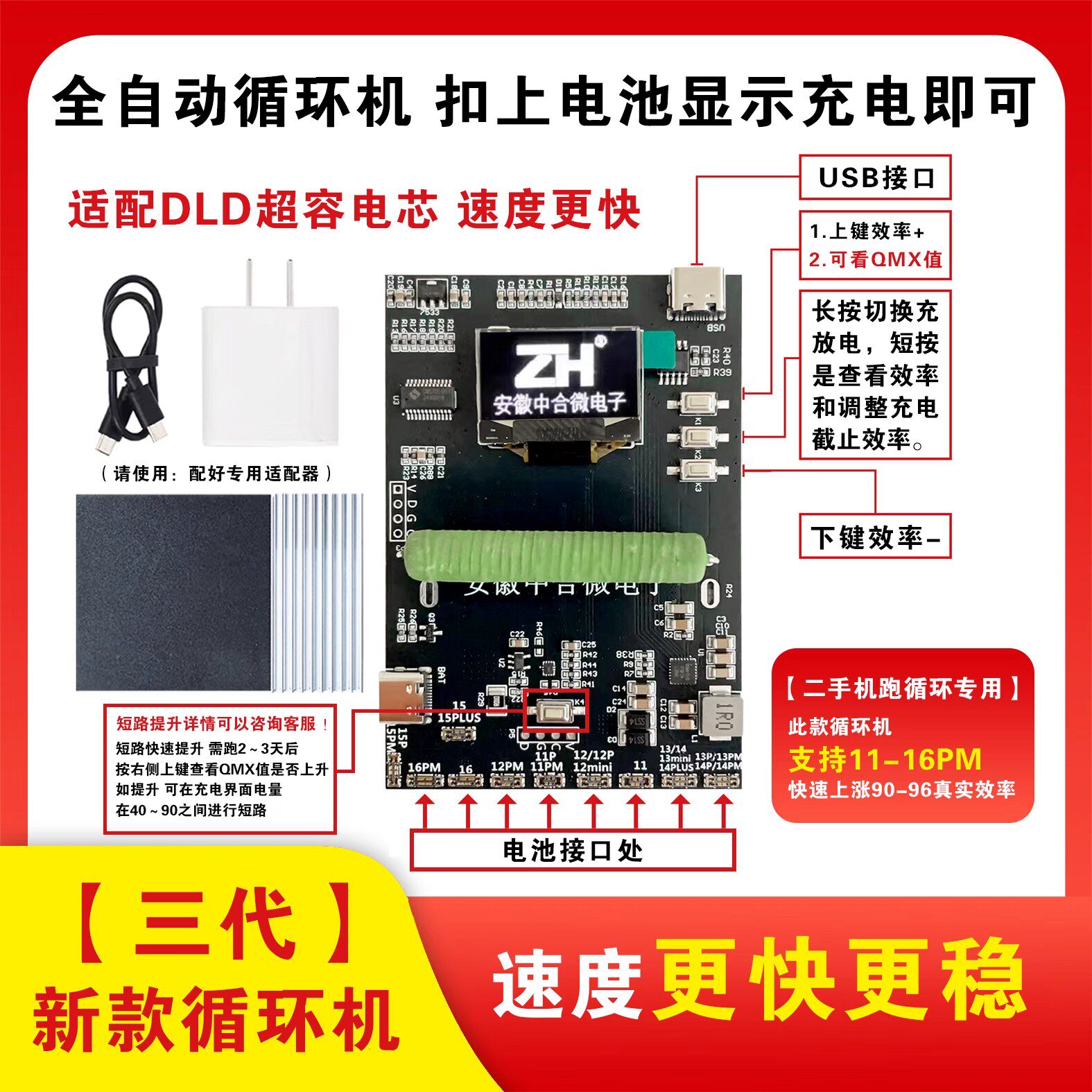 适用循环机11 12 13 14 15 16promax电池跑健康度效率免挂修复
