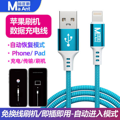 适用于苹果刷机工程线