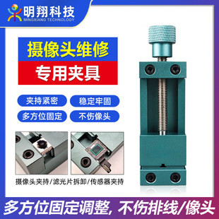 手机维修摄像头维修专用夹具 多方位固定维修后像头卡具 维修佬