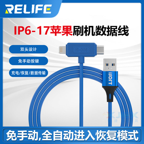 IP6-17PM自动进恢复模式数据线