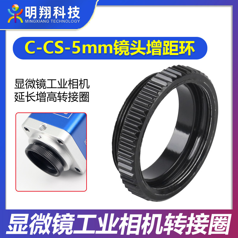 工业相机C-CS-5mm转接环镜头图片
