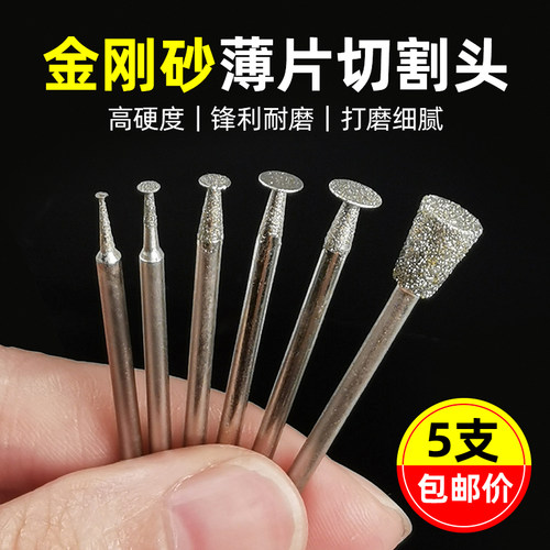 金刚砂薄片打磨切割磨头2.35手柄