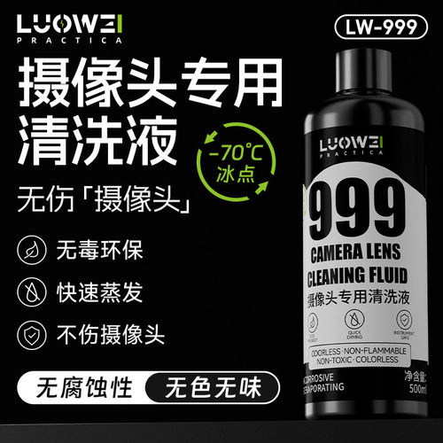 去除黑斑水印镜头清洁液
