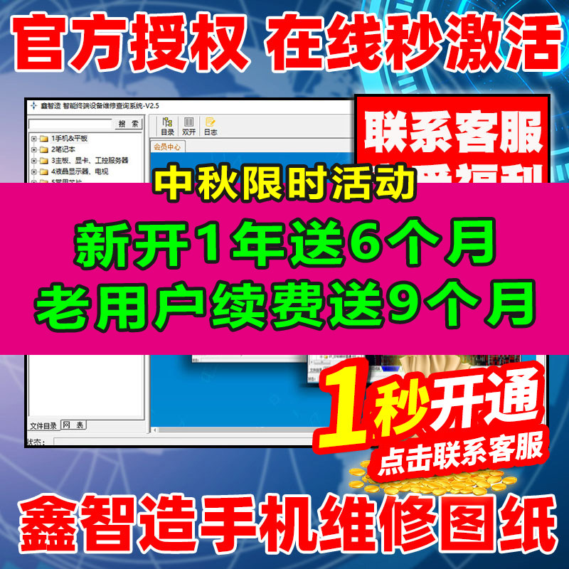 鑫智造维修图纸开通续费