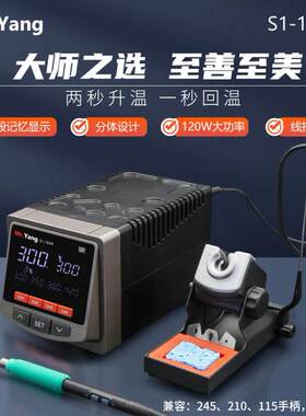 YCS杨长顺维修家烙铁焊台S1-160W秒升温秒回温自动休眠电烙铁焊台