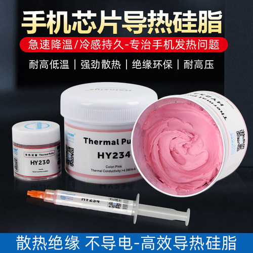 手机散热硅脂cpu维修芯片导热膏