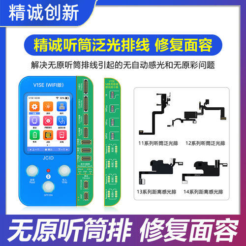 精诚V1S点阵听筒泛光排线