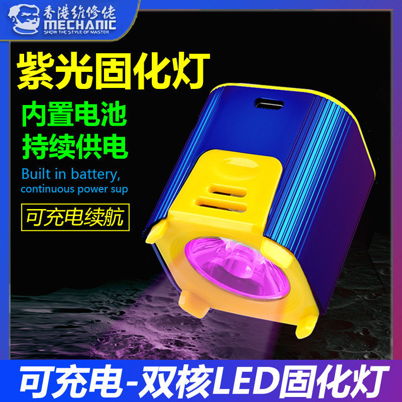 维修佬LED紫外线固化灯手机维修无影胶绿油固化灯UV灯光源 带电池图片