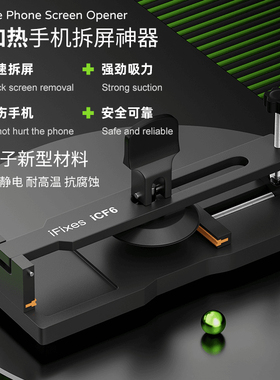 iFixes-iCF6手机维修免加热拆屏神器手机屏幕分离器吸盘起开拆屏
