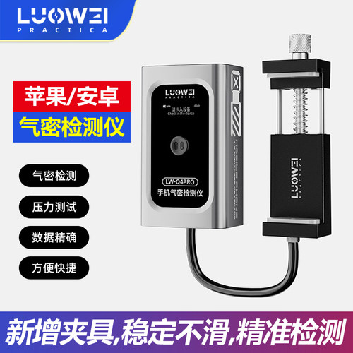 洛韦便携式电动手机气密性检测仪