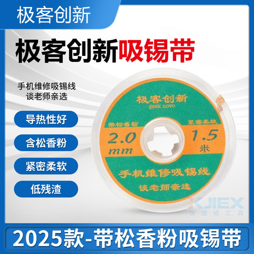 含松香粉吸锡带手机维修吸锡带