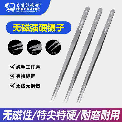 维修佬无磁强硬镊子夹持芯片