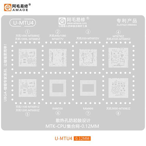 天玑1000/1100/植锡网钢网