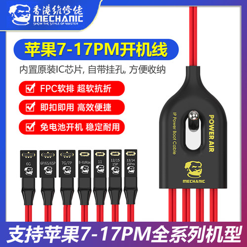 维修佬苹果开机电源线