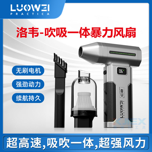 洛韦C2暴力风扇吸吹一体