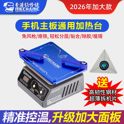维修佬通用预热加热平台突破iX5Ultra分层贴合植锡除胶通用加热台
