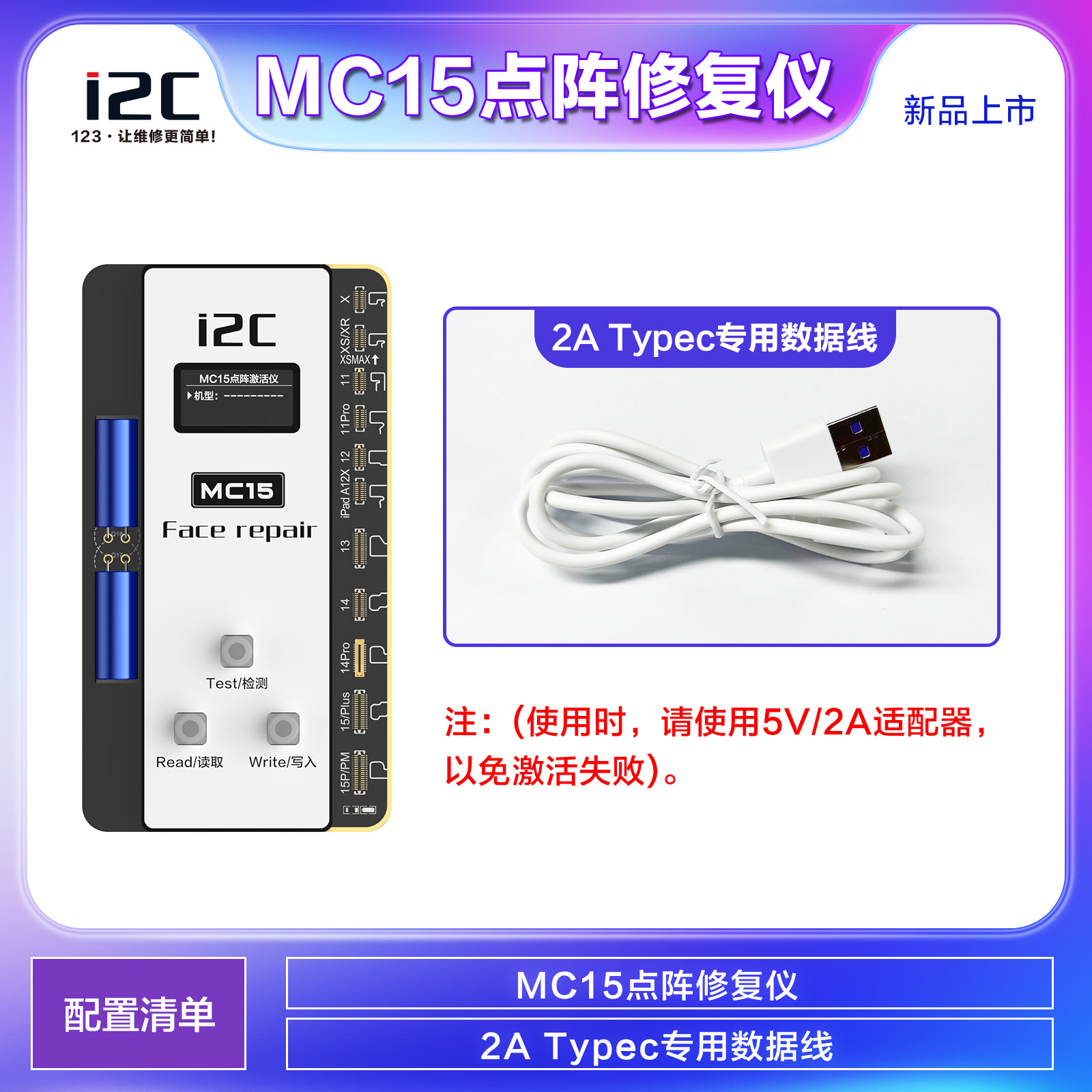 i2C免焊接面容修复排线免拆MC15