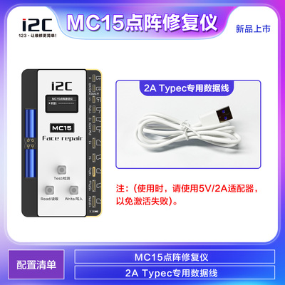 i2C免焊接面容修复排线免拆MC15