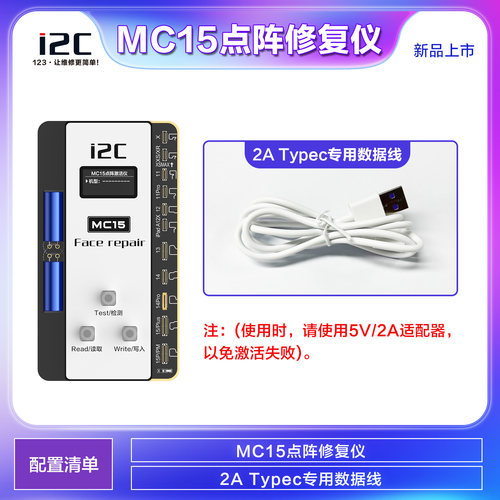 i2C免焊接面容修复排线免拆MC15