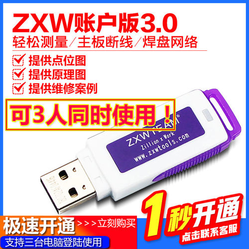 ZXW手机维修图纸软件狗