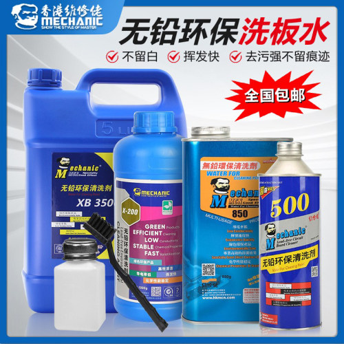 无铅环保清洗液洗板水维修佬
