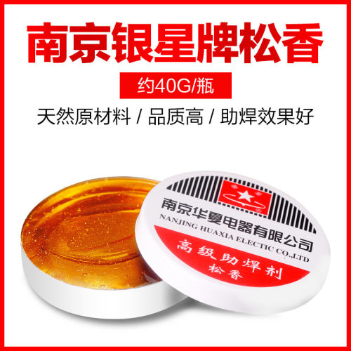 南京银星牌松香高级助焊剂