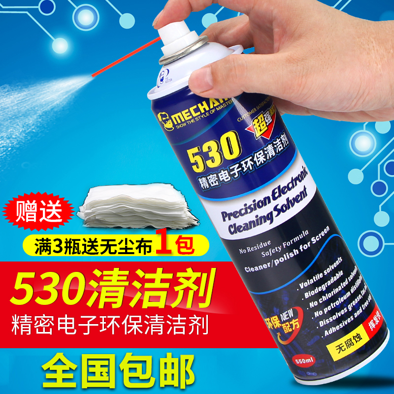 维修佬530清洁剂 电脑主板清洁专用 除尘电子清洗剂手机贴膜