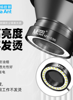 蚂蚁昕 手机维修专用显微镜灯可调高亮度环形防尘防油光源LED灯