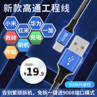 高通工程线适用于小米红米华为免拆进入9008深度线二代数据线 新款