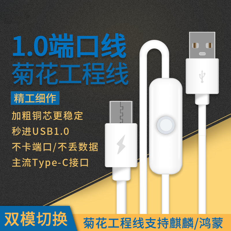 HW全系列菊花工程线1.0端口模式