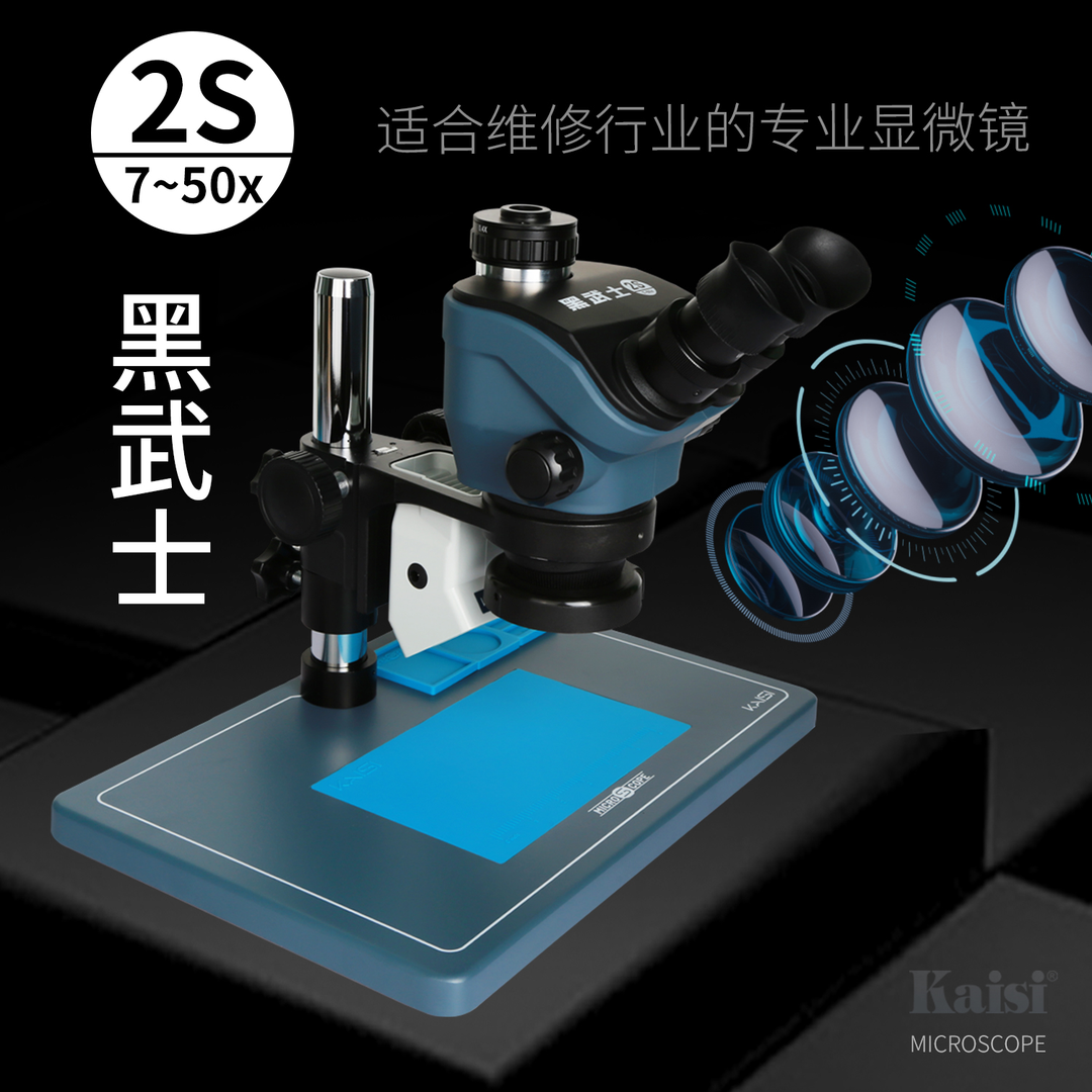 手机维修专用显微镜7*50显像