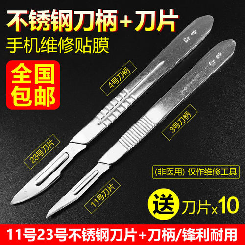 11号不锈钢贴膜刀美工刀